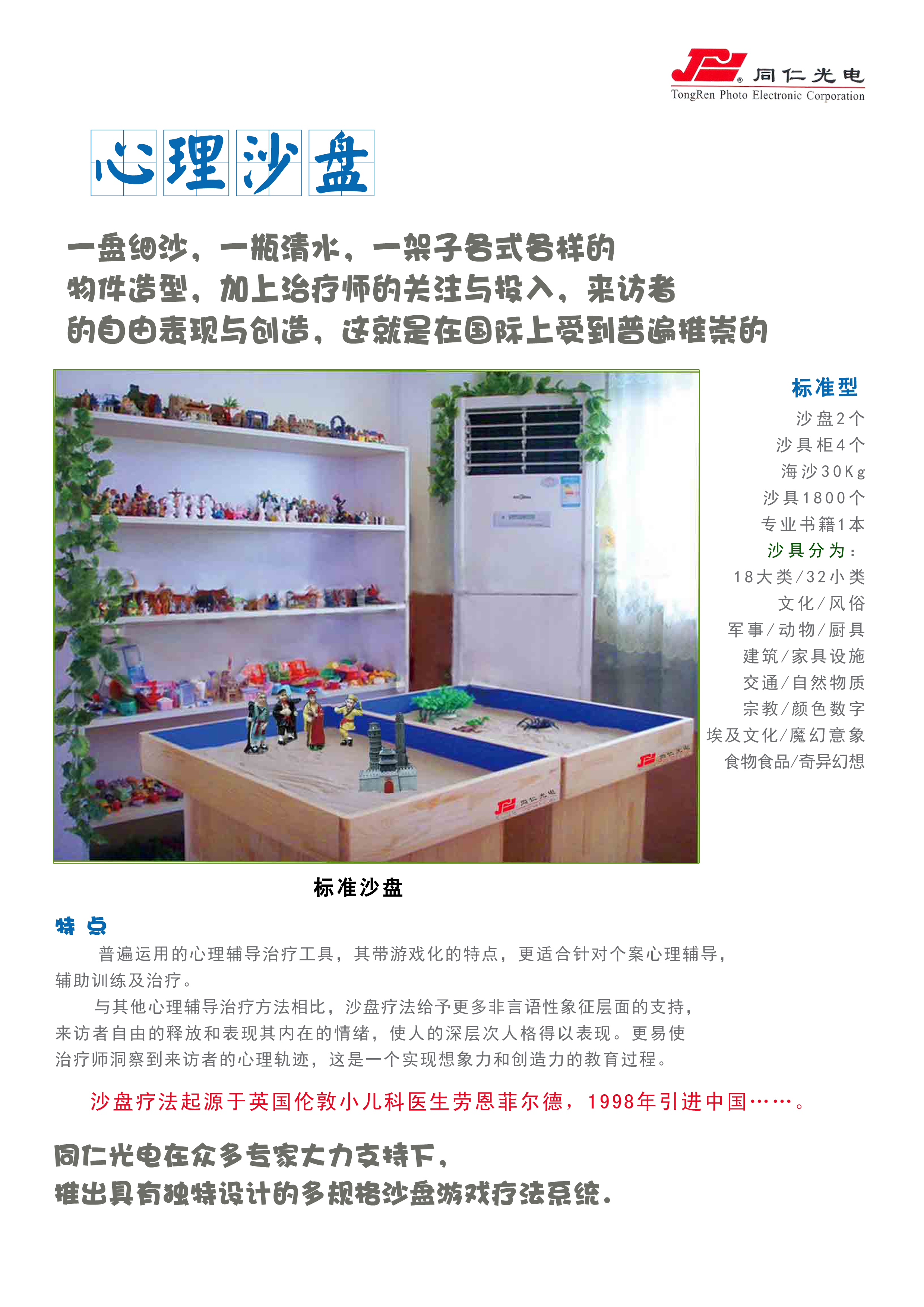 沙盘游戏疗法-背面个体版.jpg