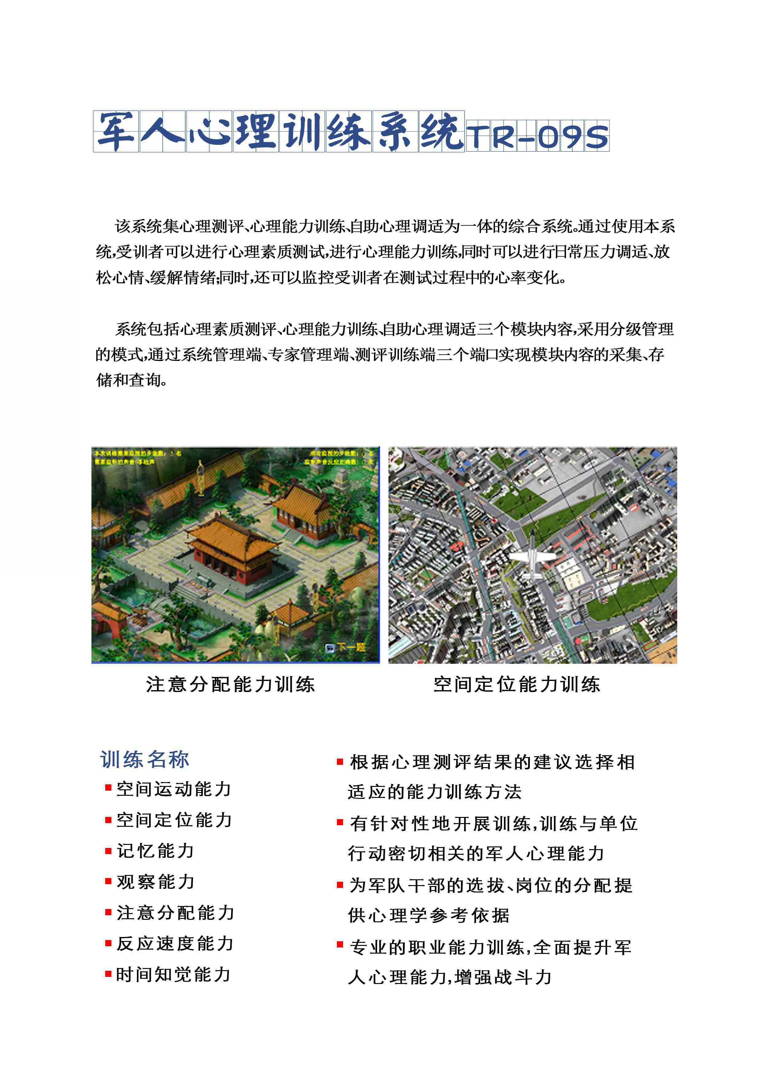 军人心理训练系统-1.jpg