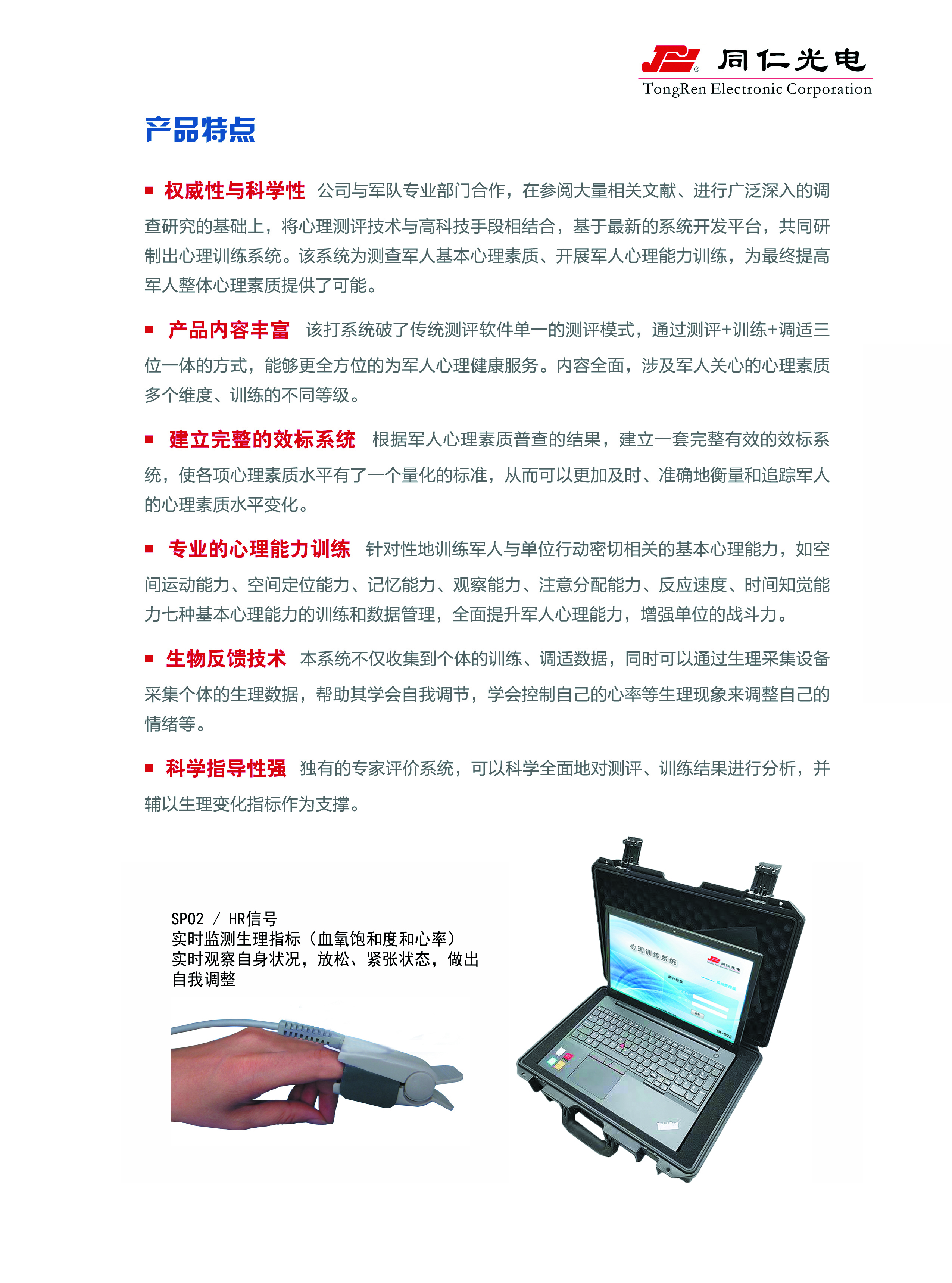 军人心理训练系统-2.jpg