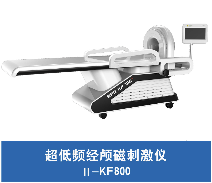 超低频经颅磁刺激仪